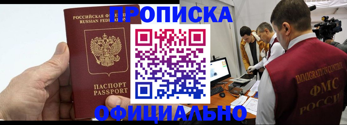 прописка законно в Феодосии