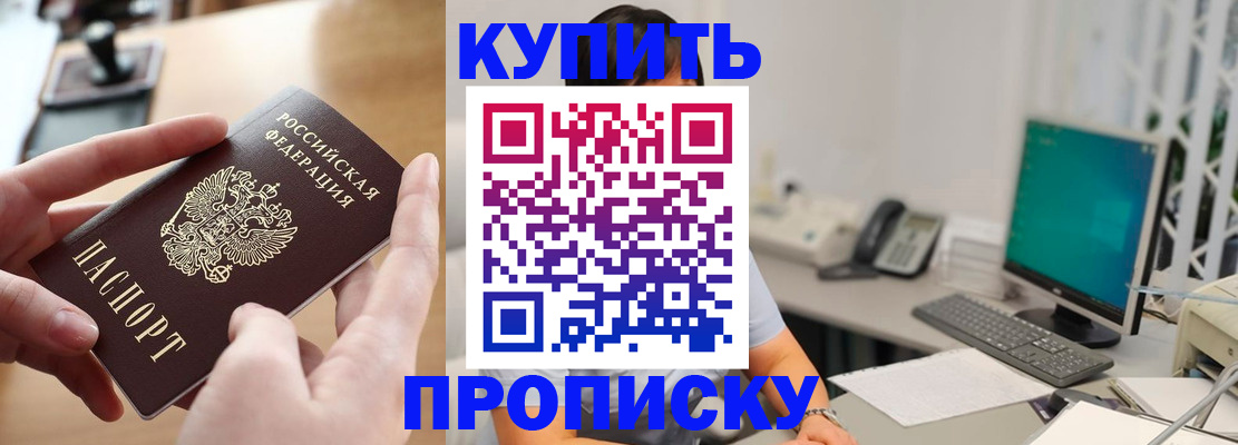 купить прописку в Феодосии